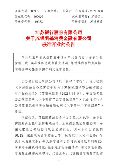 蘇銀凱基獲批開業(yè) 消金公司擴軍至28家，加速布局保險代理業(yè)務