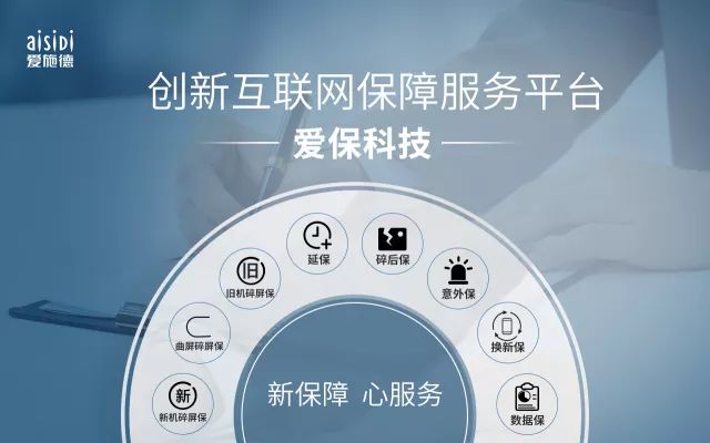 愛施德旗下愛保科技與安達(dá)保險正式開展手機(jī)保障業(yè)務(wù)合作