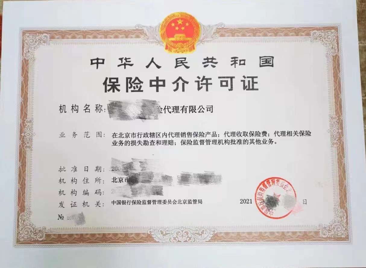 北京保險代理公司轉讓價格,全國保險代理公司轉讓流程